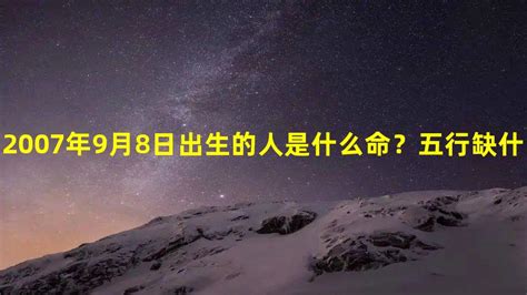 9月8日出生的藝人|9月8日出生的名人明星，9月8日出生的名人明星有哪些？